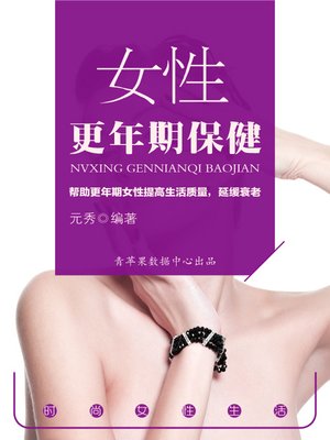 cover image of 女性更年期保健